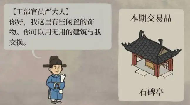 江南百景图严大人交换攻略 严大人交易指南
