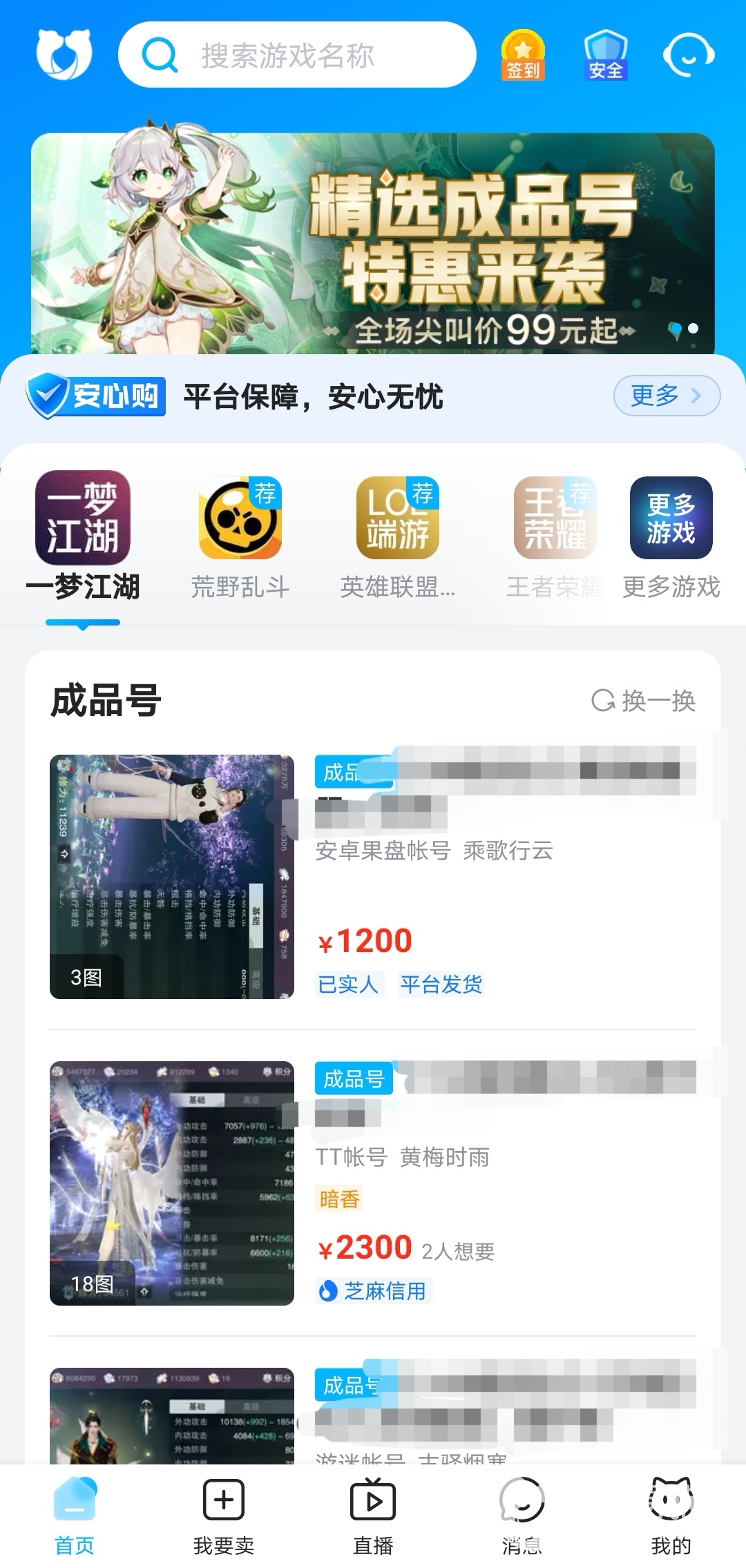 龙之谷私服一梦江湖卖号平台推荐 一梦江湖账号在哪里卖靠谱