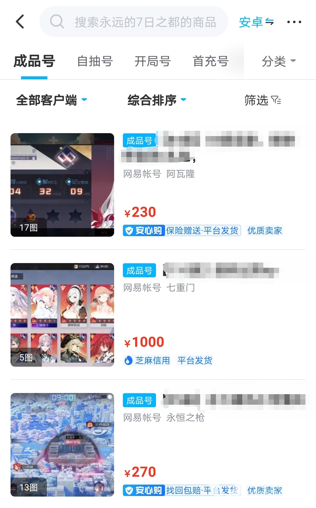 龙之谷私服永远的七日之都卖号到哪里 永远的七日之都账号出售平台推荐