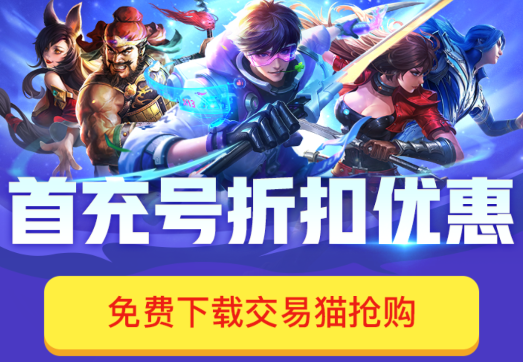 王者荣耀满级账号安全交易平台推荐 有哪些推荐的王者账号交易平台