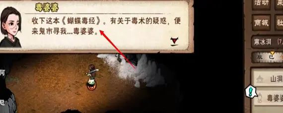 魔力私服烟雨江湖毒术怎么获得 毒术任务详细流程介绍
