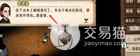 魔力私服烟雨江湖毒术怎么获得 毒术任务详细流程介绍