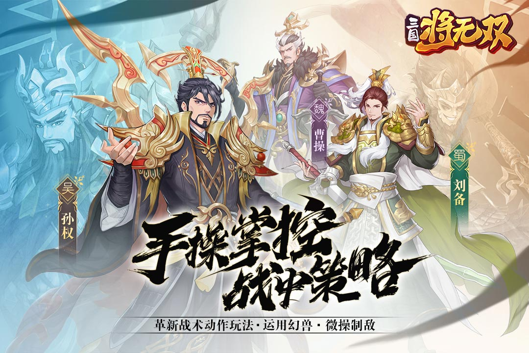 三国将无双攻略 三国将无双要怎样玩