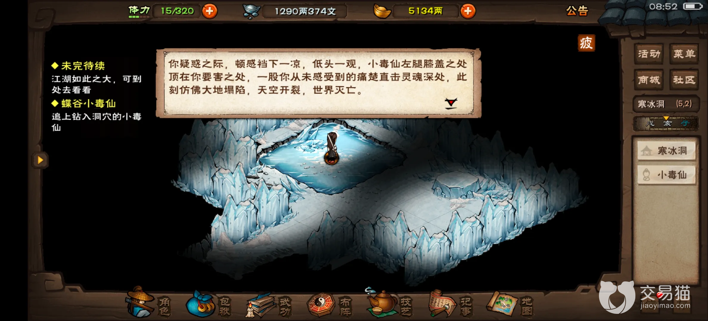 魔力私服烟雨江湖毒术怎么获得 毒术任务详细流程介绍