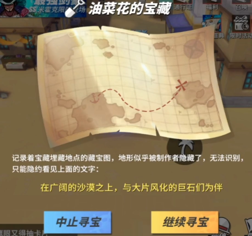 航海王热血航线油菜花的宝藏在哪 油菜花的宝藏探索攻略