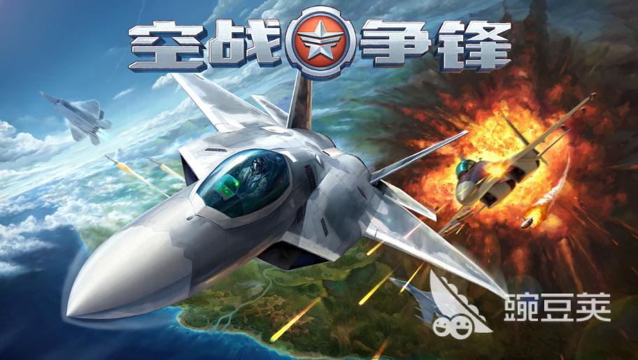 航天游戏大全3d盘点 安卓版3d空战游戏推荐