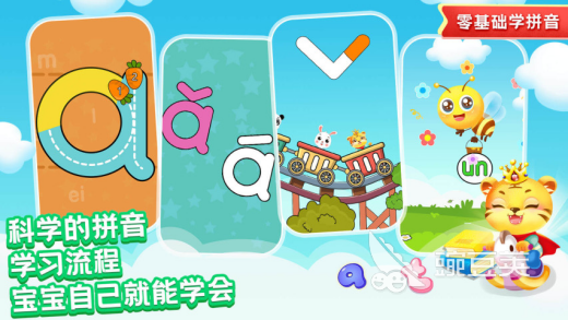 学拼音的游戏app推荐 宝宝学拼音的游戏盘点