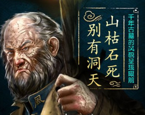 盗墓长生印风四爷怎么样 风四爷详情介绍一览
