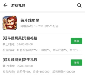 萌斗魏蜀吳禮包碼大全 萌斗魏蜀吳兌換碼一覽及使用方式