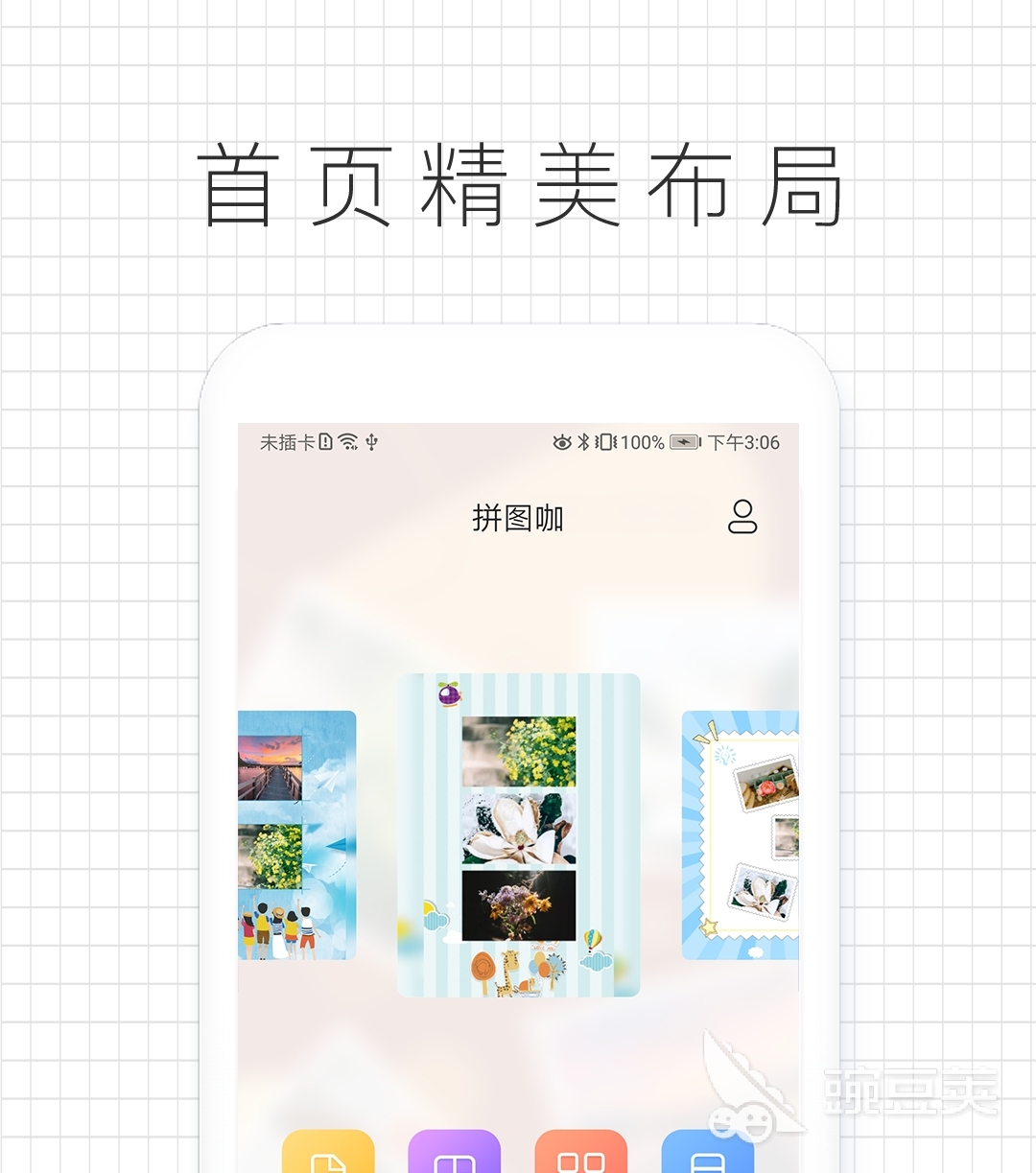 照片p图编辑下载2021安卓最新版_手机app官方版免费安装下载_豌豆荚