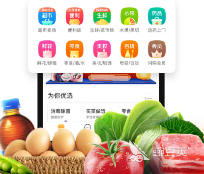 网上买菜用什么软件好 热门买菜app排行榜