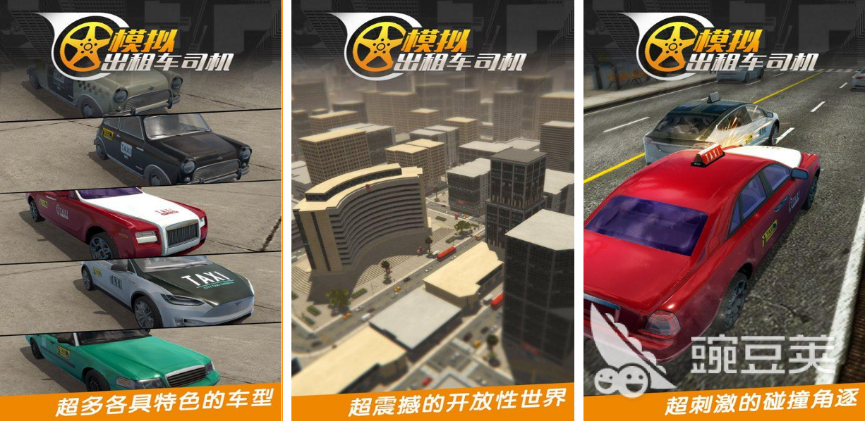 2023有哪些出租车游戏下载 人气较高的出租车游戏介绍