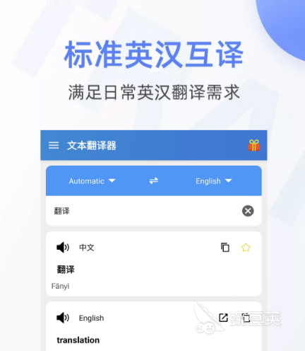 中英文翻译软件免费版推荐 实用的中英翻译软件下载