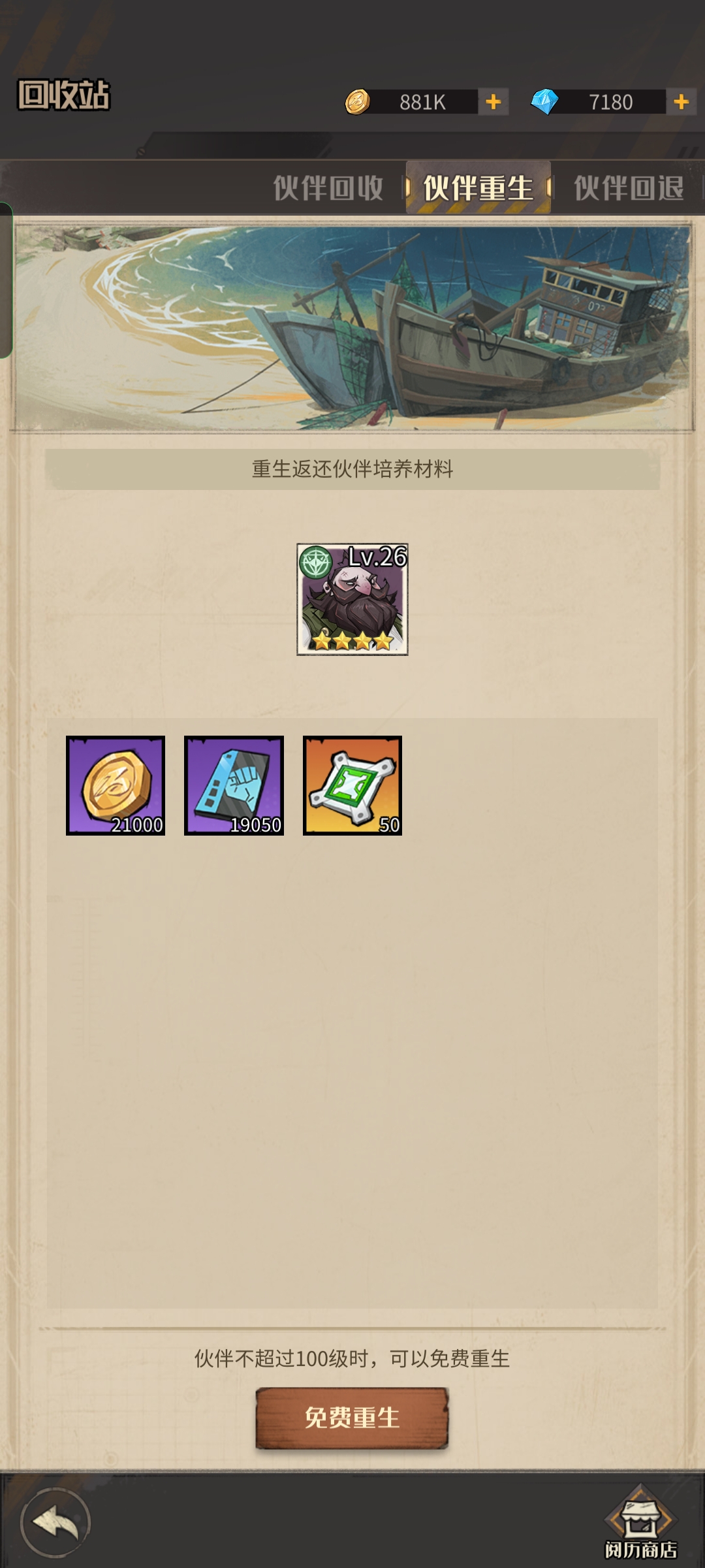 都市冒险高手怎么重生伙伴​​ 都市冒险高手重置伙伴方法分享