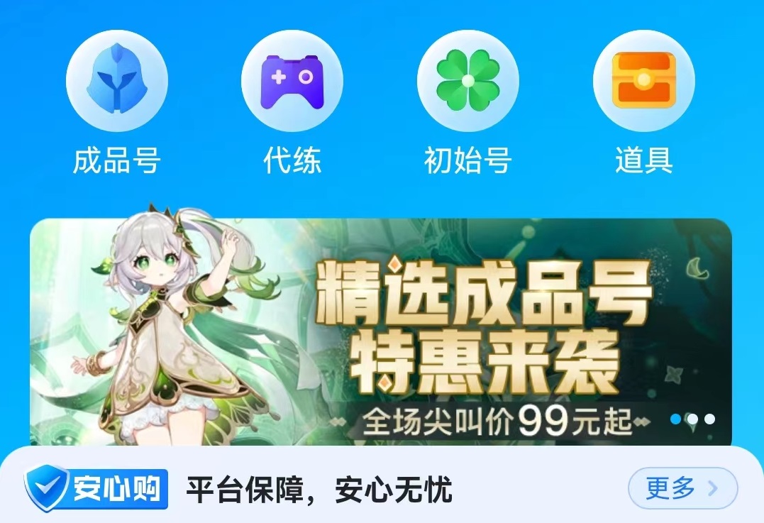 龙之谷私服实况足球手游账号交易平台哪个好 安全便捷的手游账号交易平台推荐