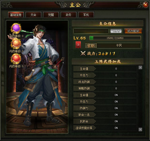 三国之志3升级途径有哪些 君主和VIP升级系统​介绍