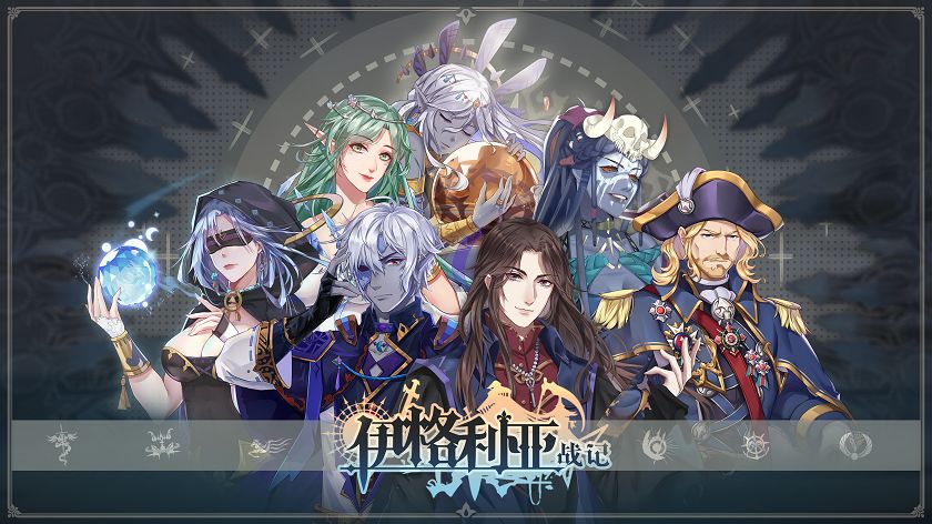 伊格利亚战记实用武将有哪些 好用的武将推荐