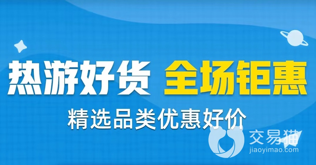 魔力sf英雄杀账号交易平台有哪些 靠谱的账号买卖app官网地址