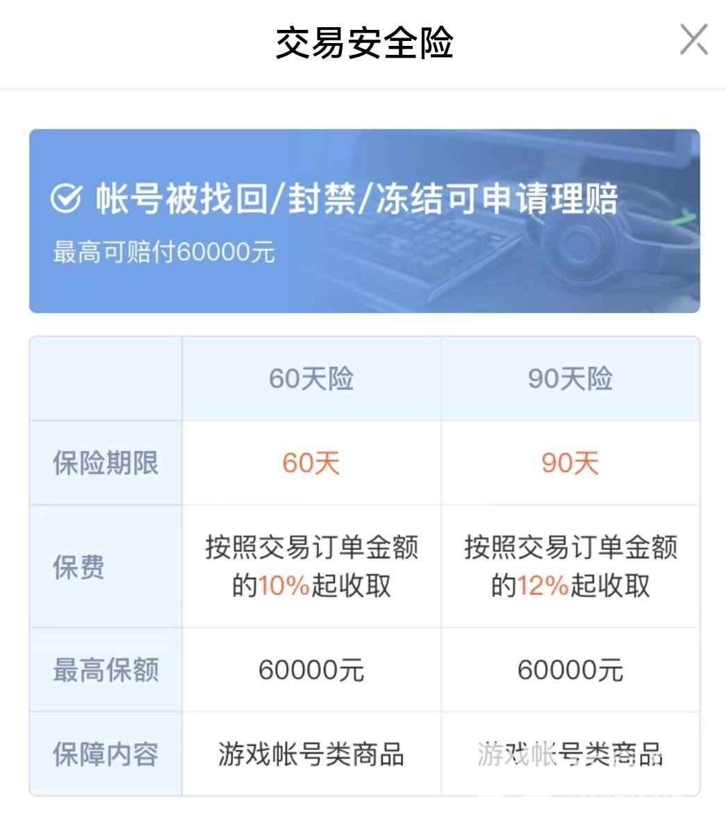 魔力sf生化围城账号交易平台推荐 有哪些靠谱游戏交易软件平台
