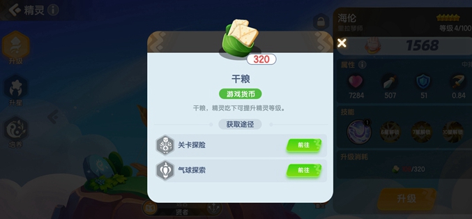 遇见梦幻岛干粮怎么获得 干粮获取途径介绍