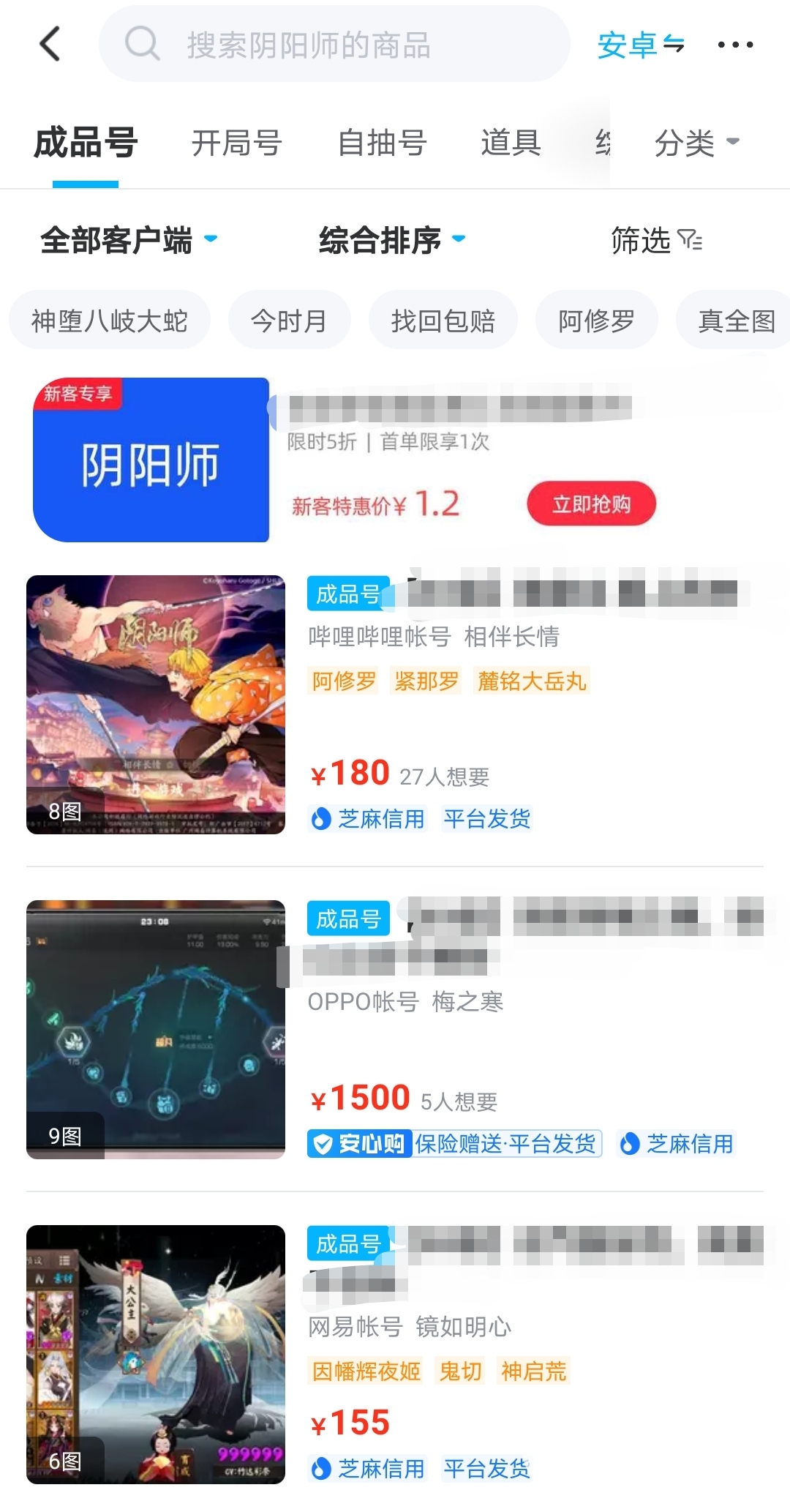 魔力私服阴阳师b站账号从哪里购买 交易阴阳师b站账号的平台有什么