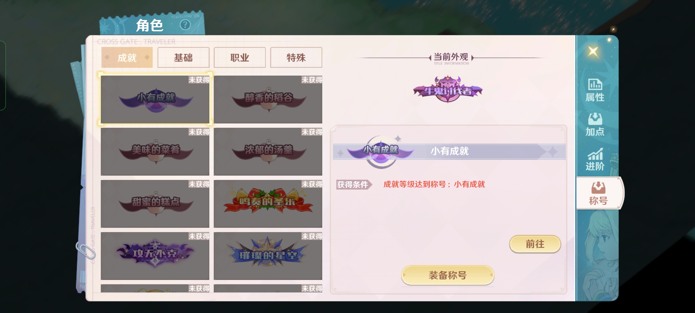 魔力宝贝旅人称号大全 魔力宝贝旅人称号获取方法分享