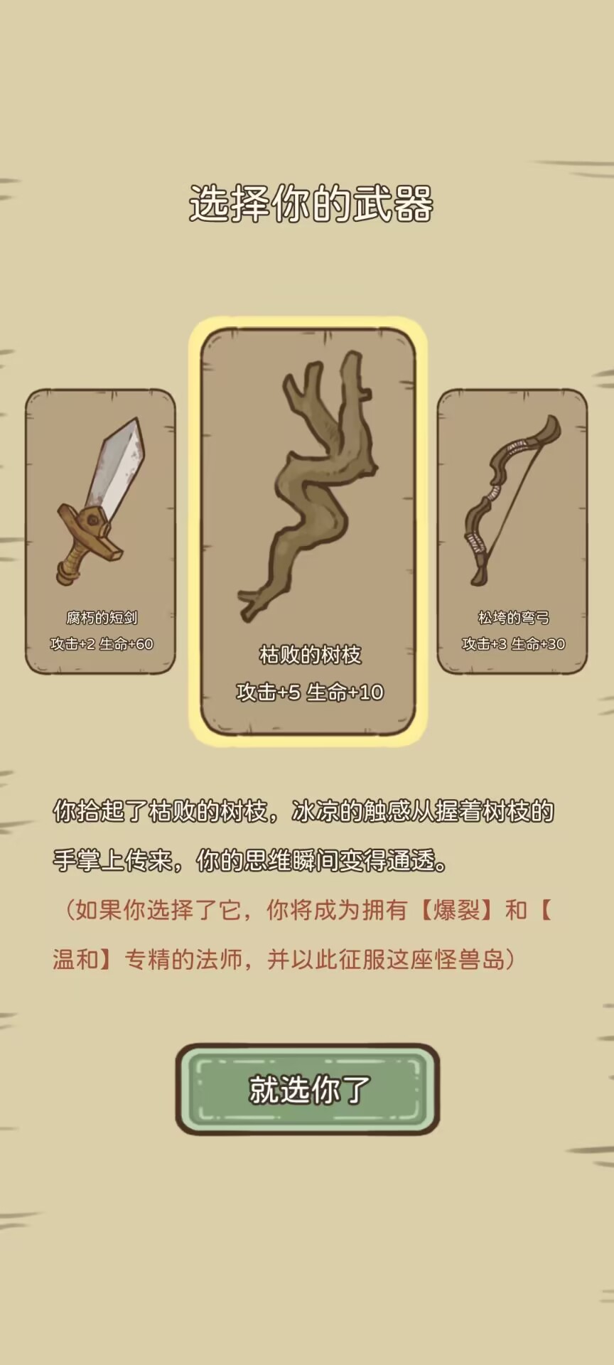 开荒怪兽岛职业推荐 好用的职业有哪些