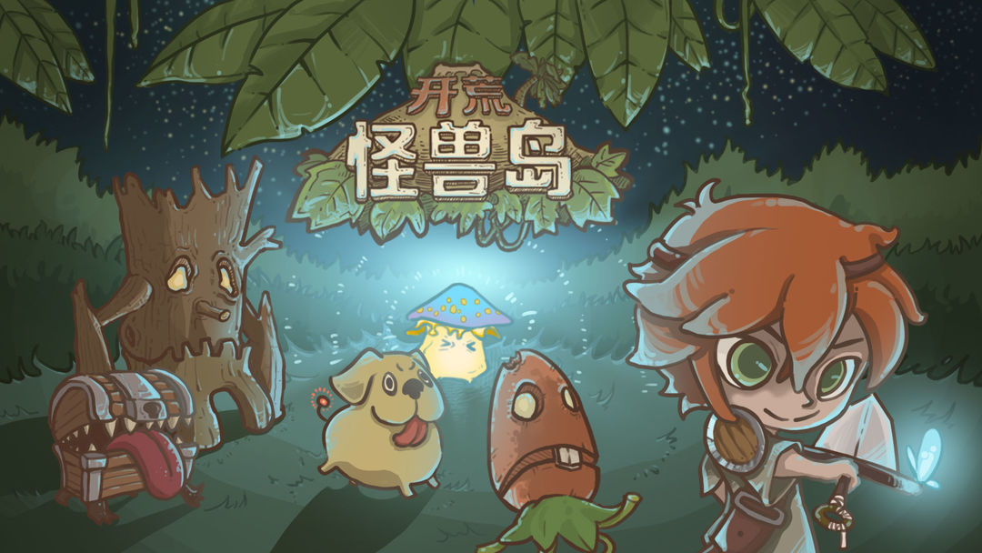 开荒怪兽岛礼包码有哪些 开荒怪兽岛礼包码一览
