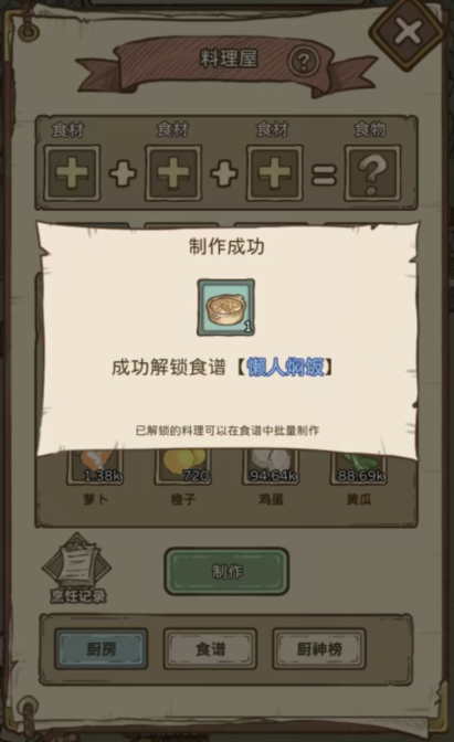 开荒怪兽岛懒人焖饭怎么做 懒人焖饭制作方式分享