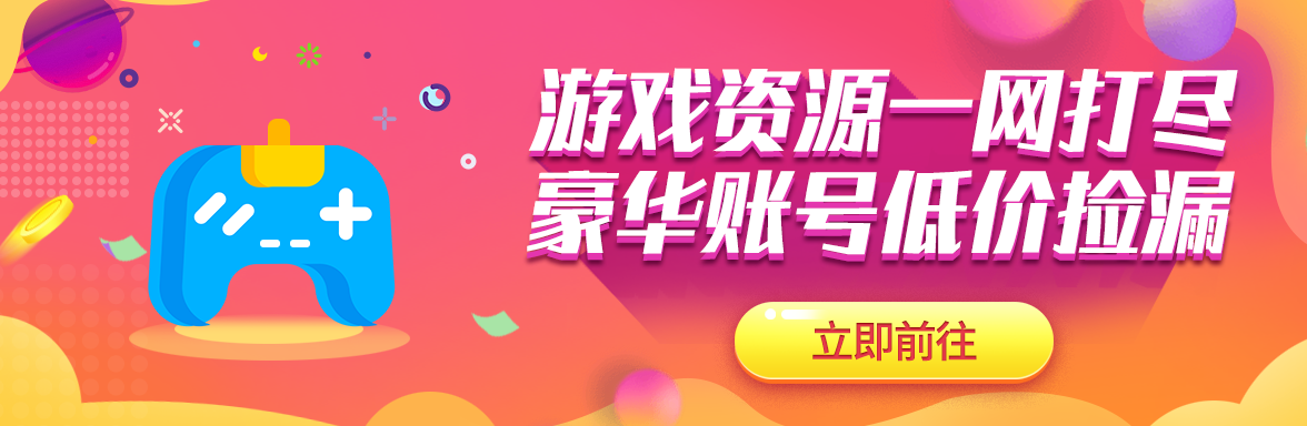 游戏账号交易平台大全 正规的账号买卖app哪个好