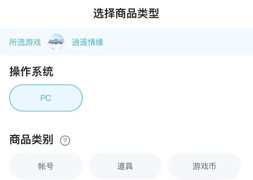 魔力宝贝sf逍遥情缘卖号怎么操作 逍遥情缘卖号哪个平台安全