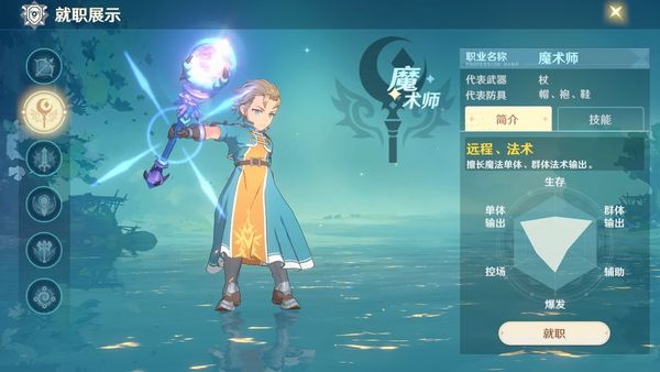 魔力宝贝旅人魔法师攻略 魔力宝贝旅人魔法师怎么样