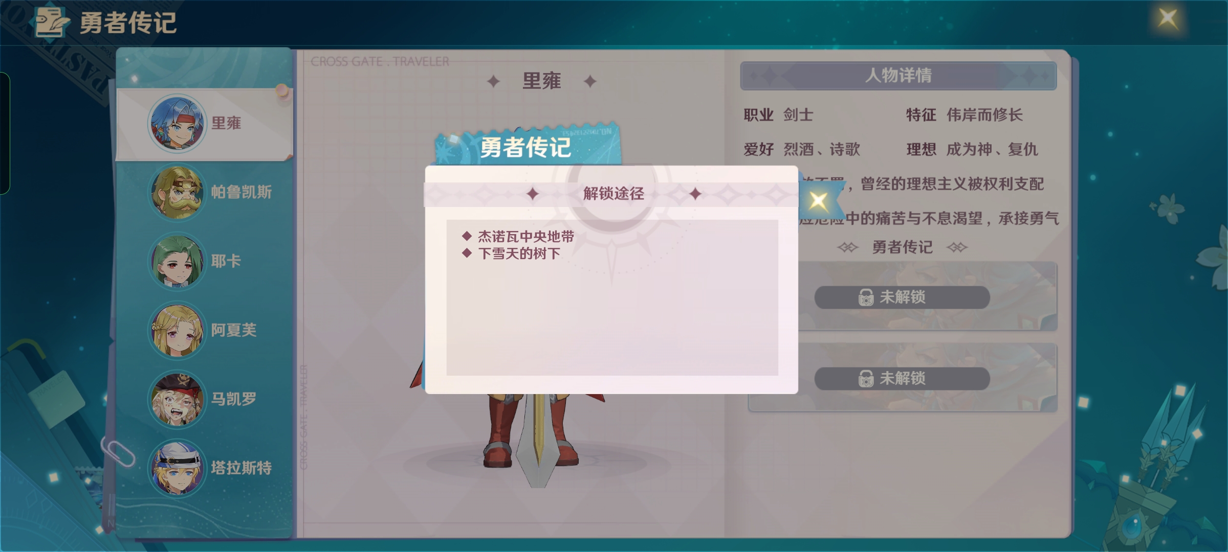 魔力宝贝旅人杰诺瓦中心地带怎么去 杰诺瓦中心地带位置分享