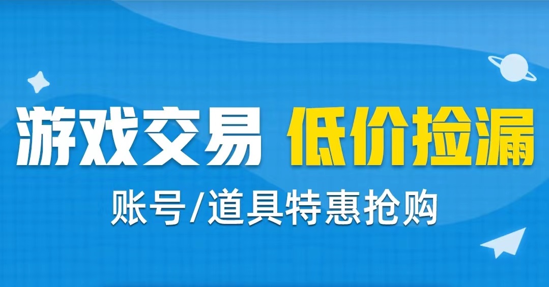 街头篮球账号出售去哪里好 优质账号出售软件地址链接
