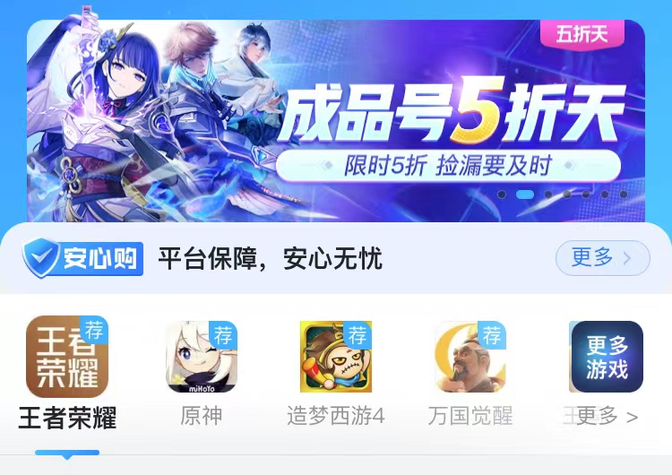买游戏账号去哪划算 性价比高的账号交易平台分享