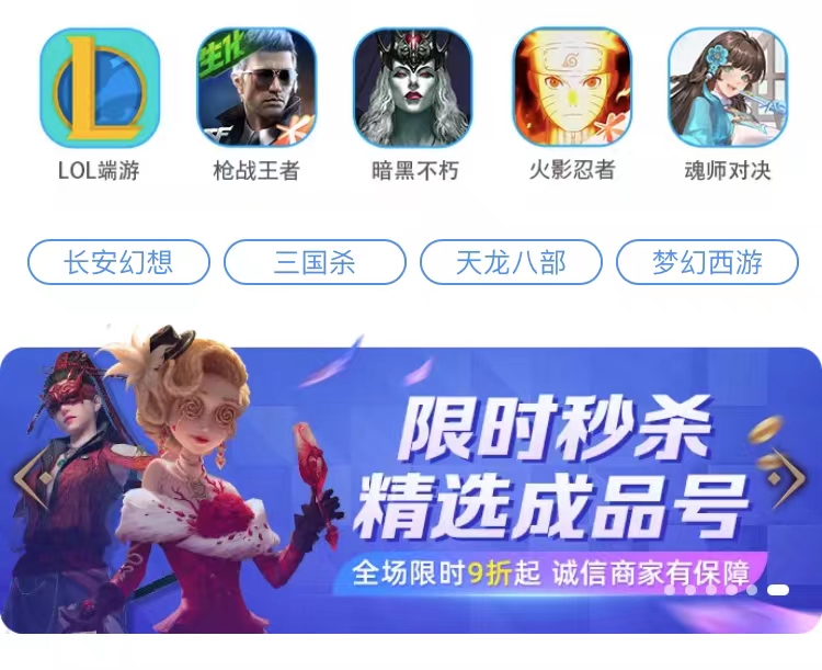 游戏账号怎样交易安全 安全靠谱的账号交易软件推荐分享