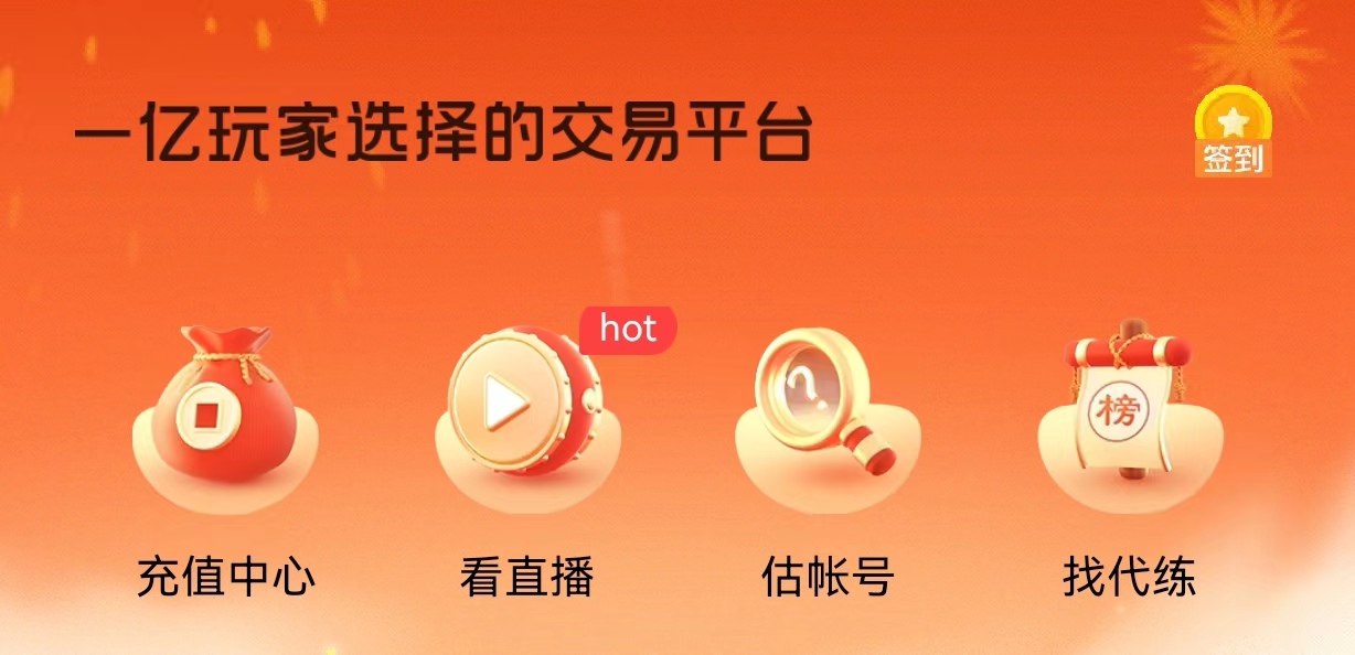 哪里出售游戏账号安全 热门的游戏账号出售渠道分享