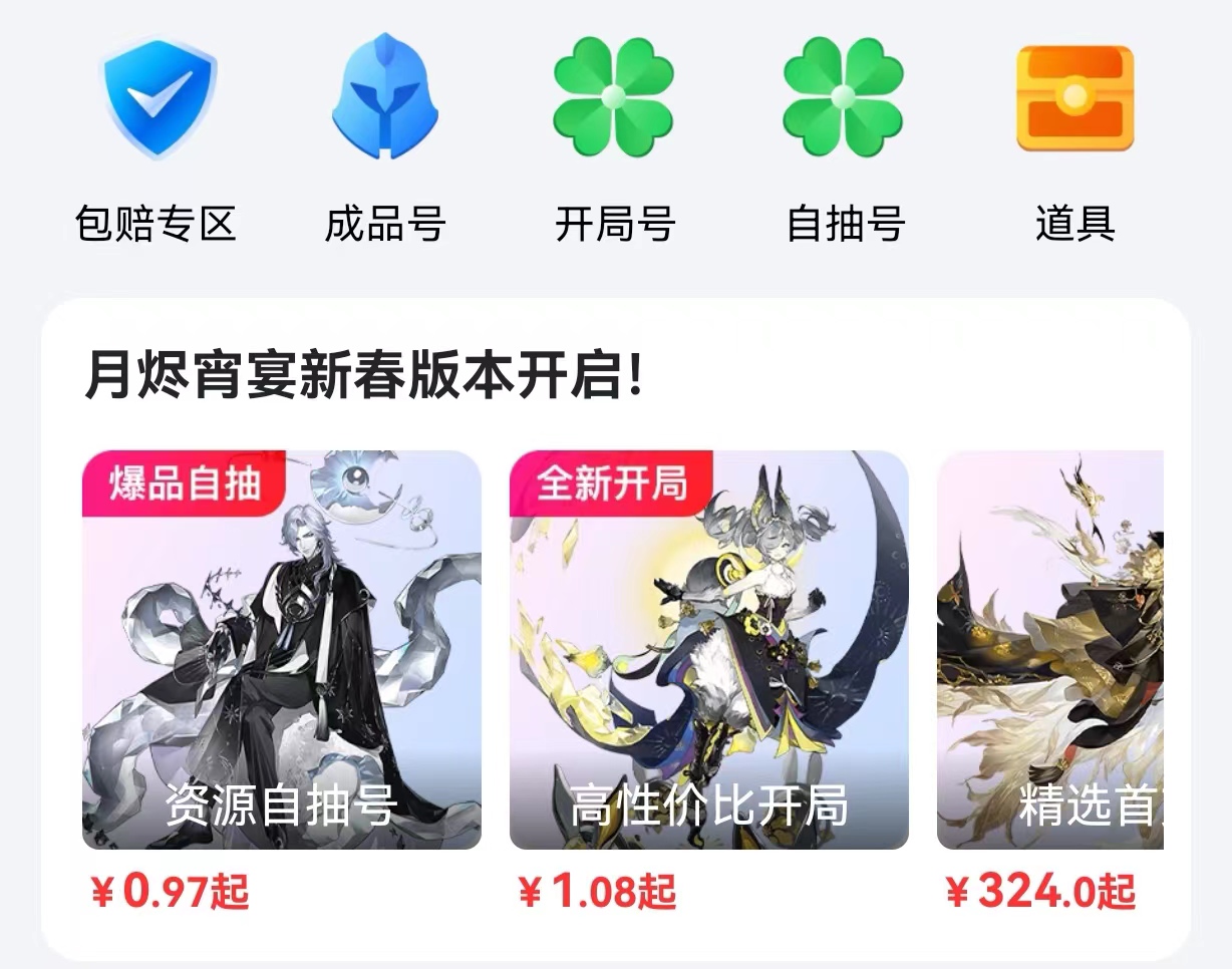 哪个app卖游戏账号比较安全 安全靠谱的账号交易平台分享​