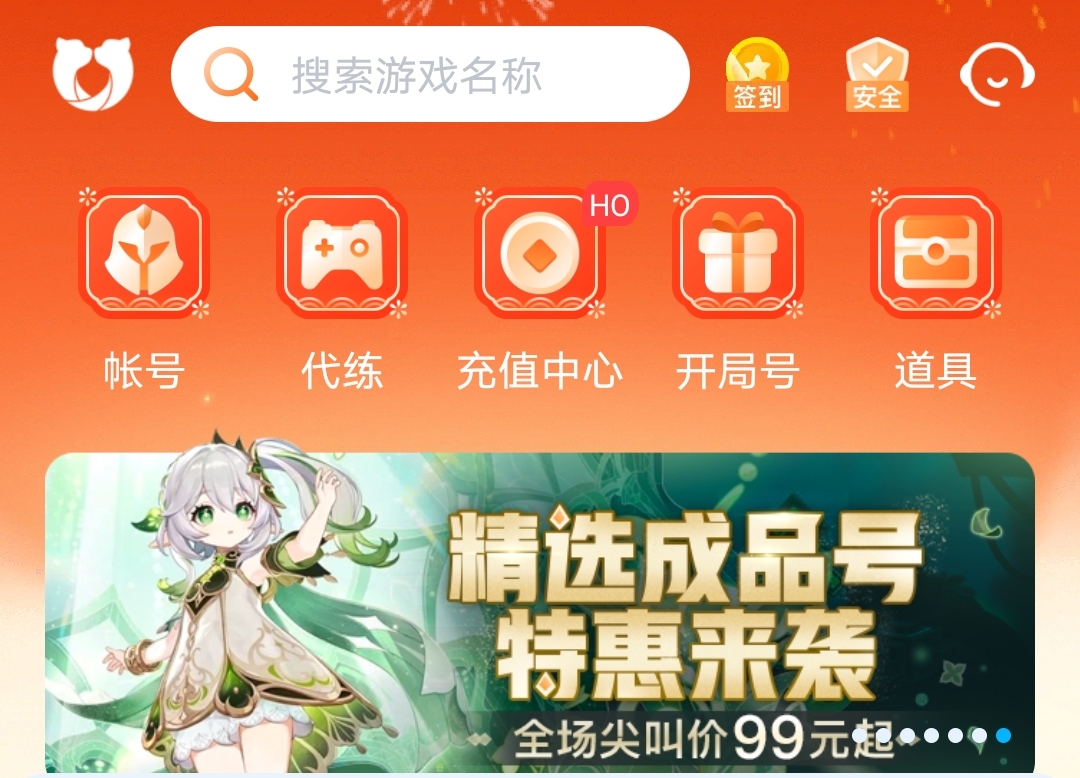 游戏帐号买卖平台有哪些 好用的游戏账号交易app推荐