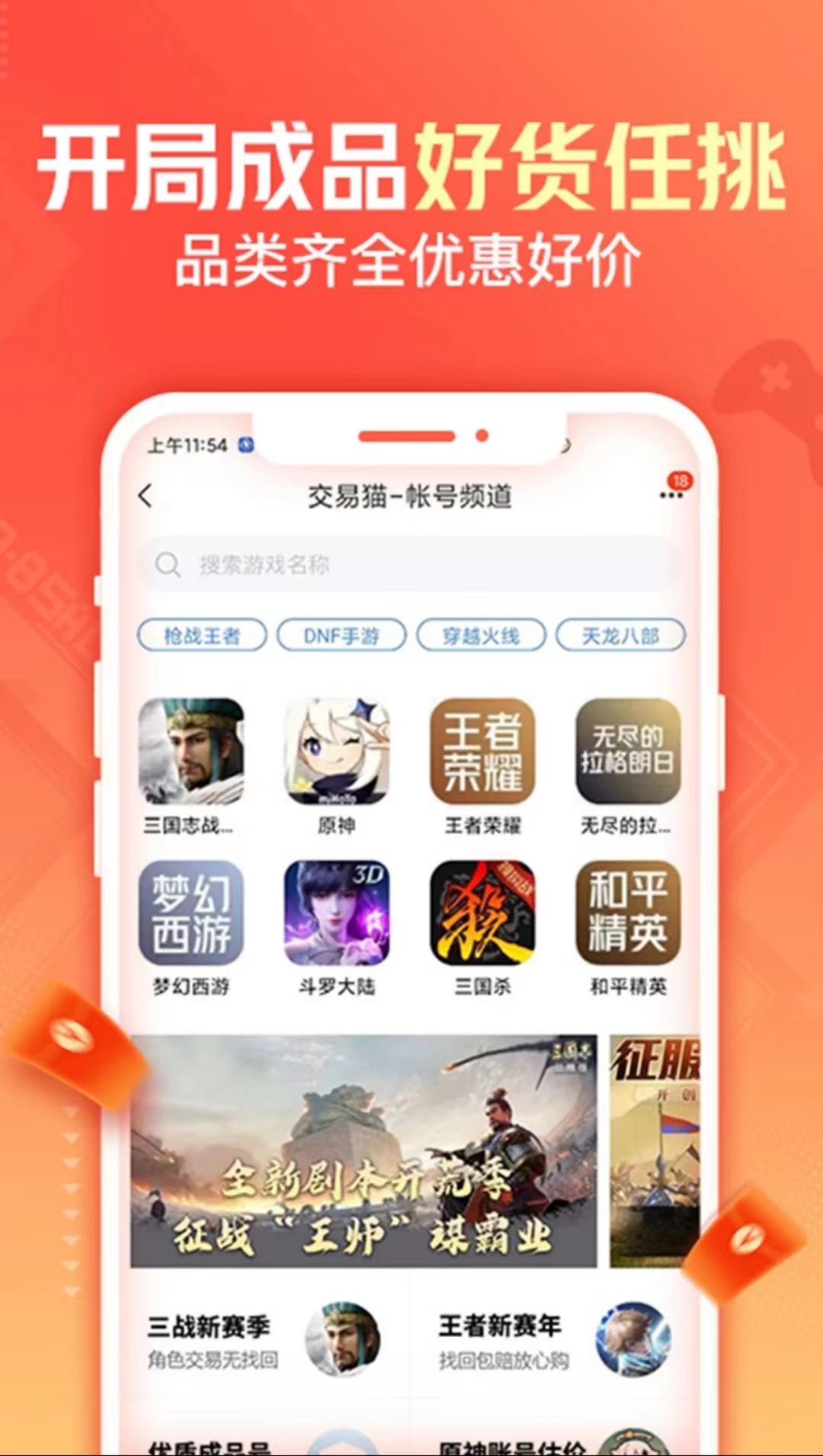 在哪个平台买游戏号比较安全靠谱 靠得住的游戏交易平台