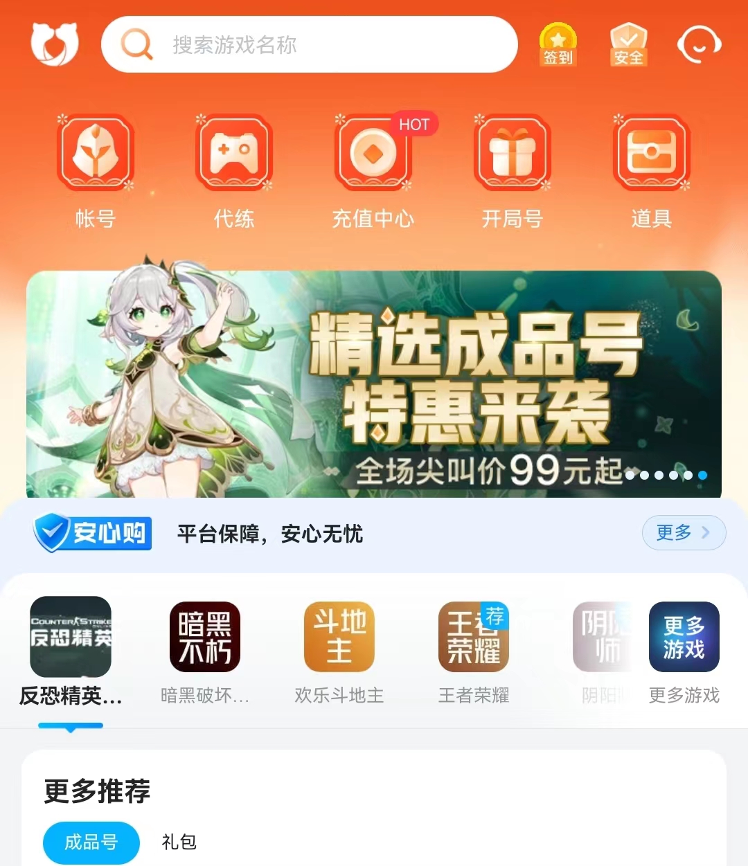 买游戏账号去哪个平台靠谱 安全的账号交易平台推荐