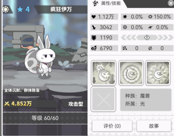 使魔计划伊万怎么样 伊万技能详细介绍