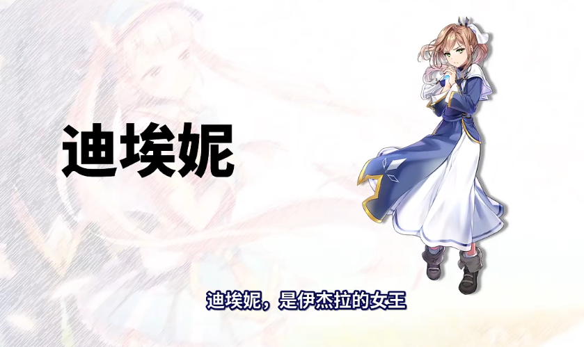第七史诗迪埃妮怎么样 迪埃妮角色强度解析一览