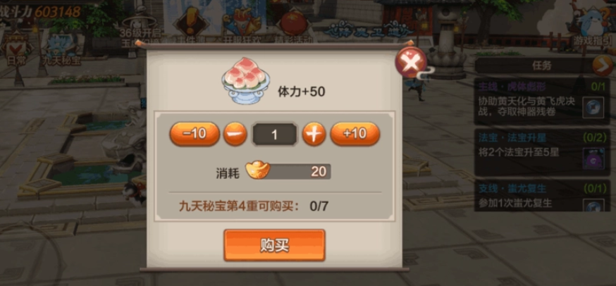 春秋封神手游体力怎么得 快速刷体力方式一览