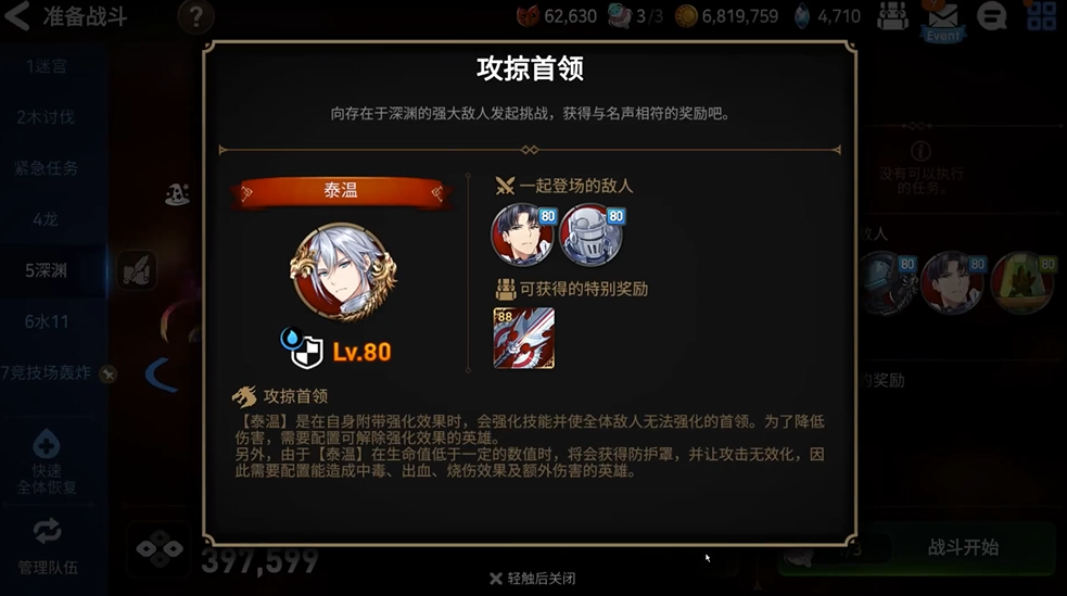 第七史诗深渊92层攻略分享 深渊92层完美通关教程