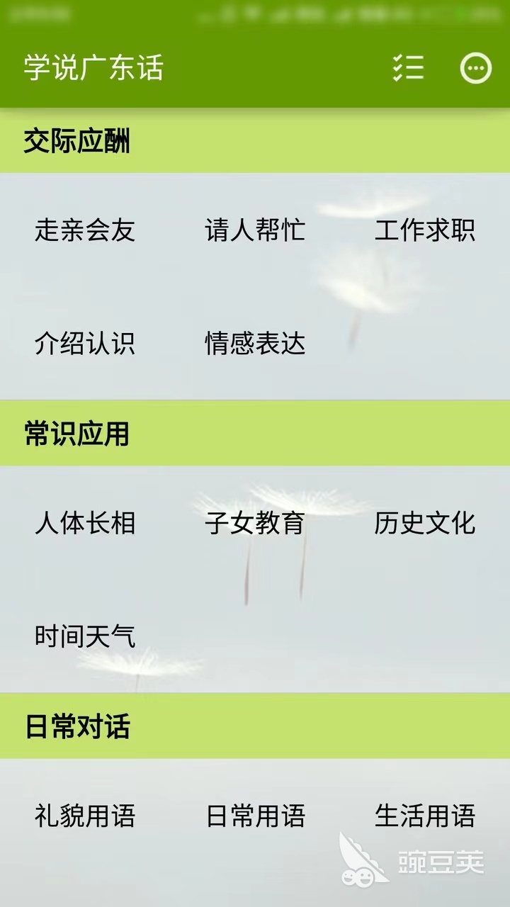学粤语软件推荐 好用的粤语学习软件有哪些