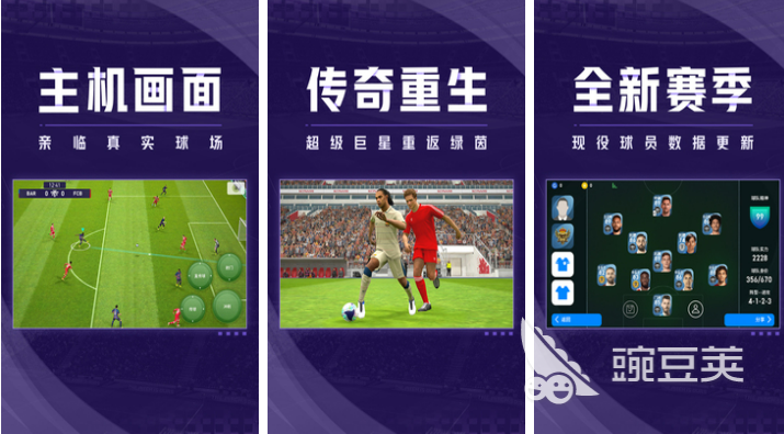 2023足球游戏手机版排行榜 热门的大型的足球游戏top5