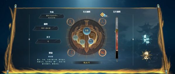 蜀山初章先天属性攻略 先天属性怎么选