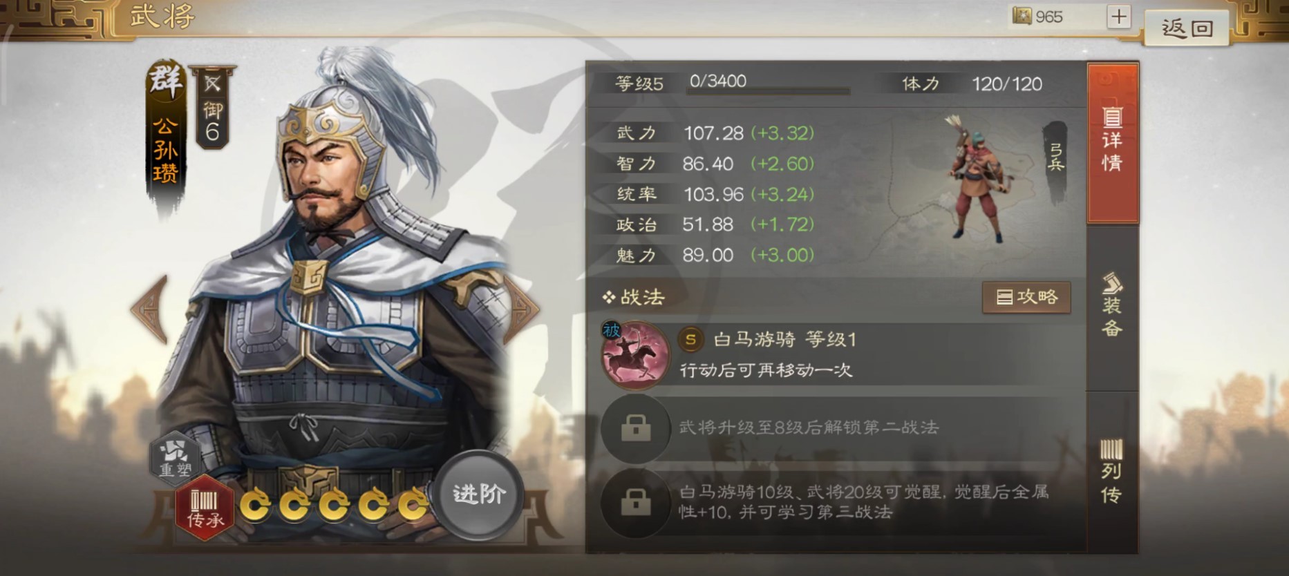 三国志战棋版公孙瓒攻略 公孙瓒武将介绍及阵容搭配