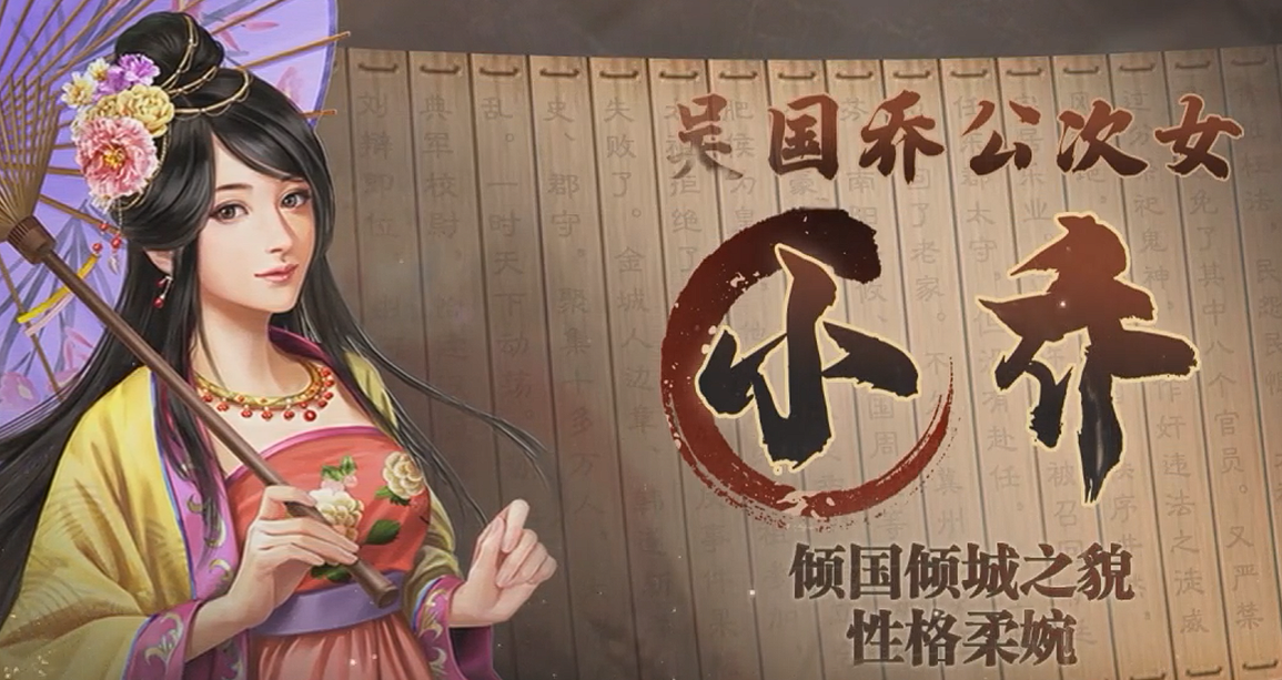 三国志战棋版小乔武将攻略 三国志战棋版小乔阵容推荐